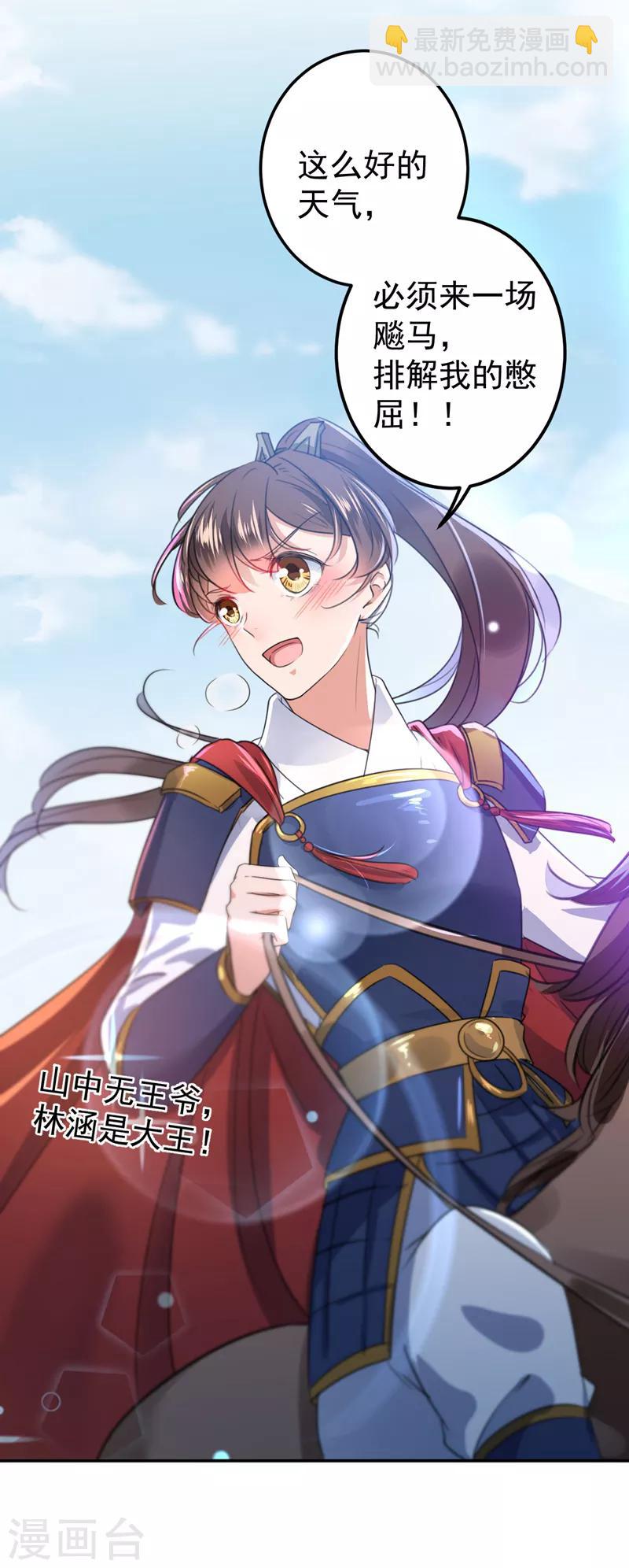 🍘王爷你好帅 第145话 乖乖呆这，等我回来！ 第23页