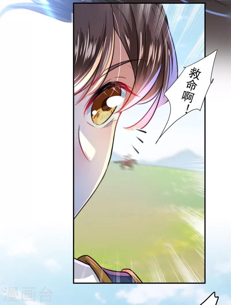 🍘王爷你好帅 第145话 乖乖呆这，等我回来！ 第25页