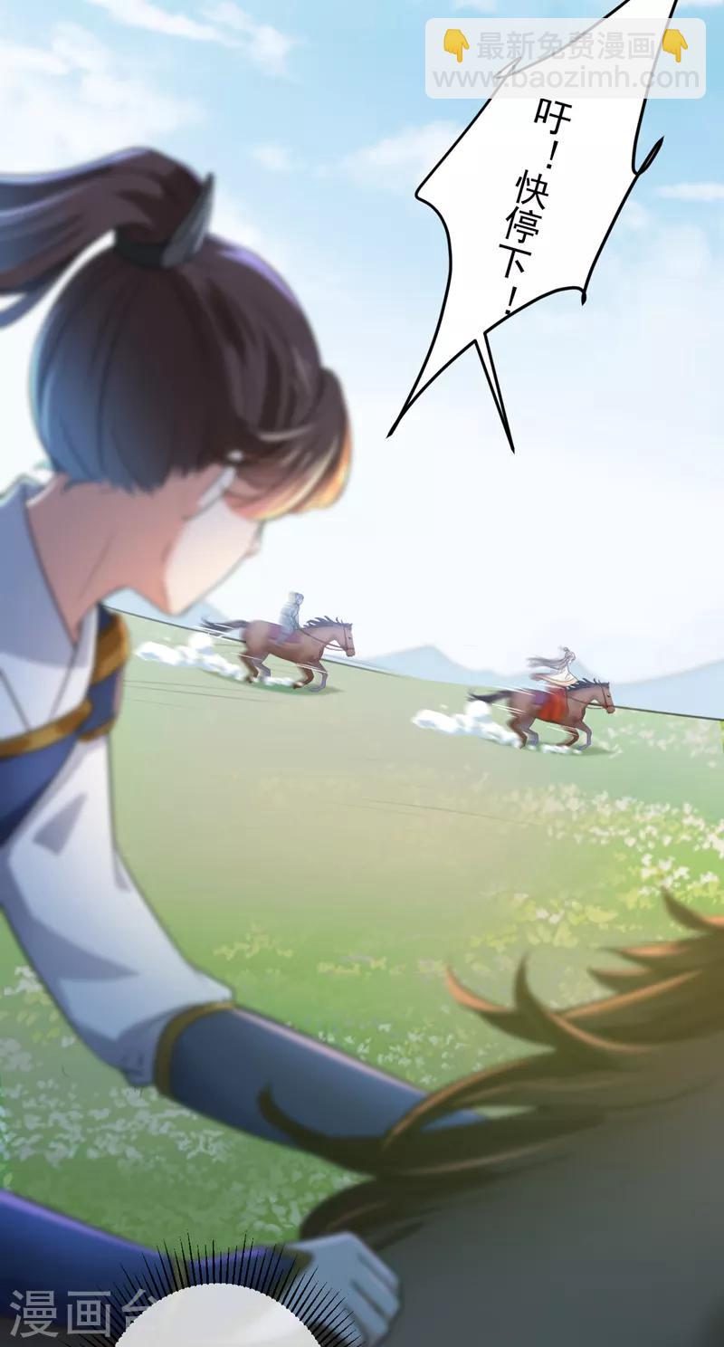 🍘王爷你好帅 第145话 乖乖呆这，等我回来！ 第26页
