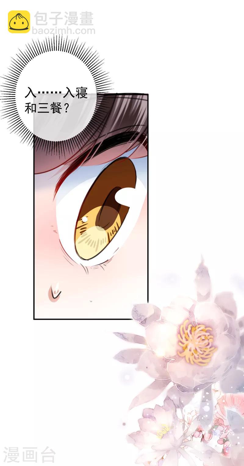 🍘王爷你好帅 第145话 乖乖呆这，等我回来！ 第3页