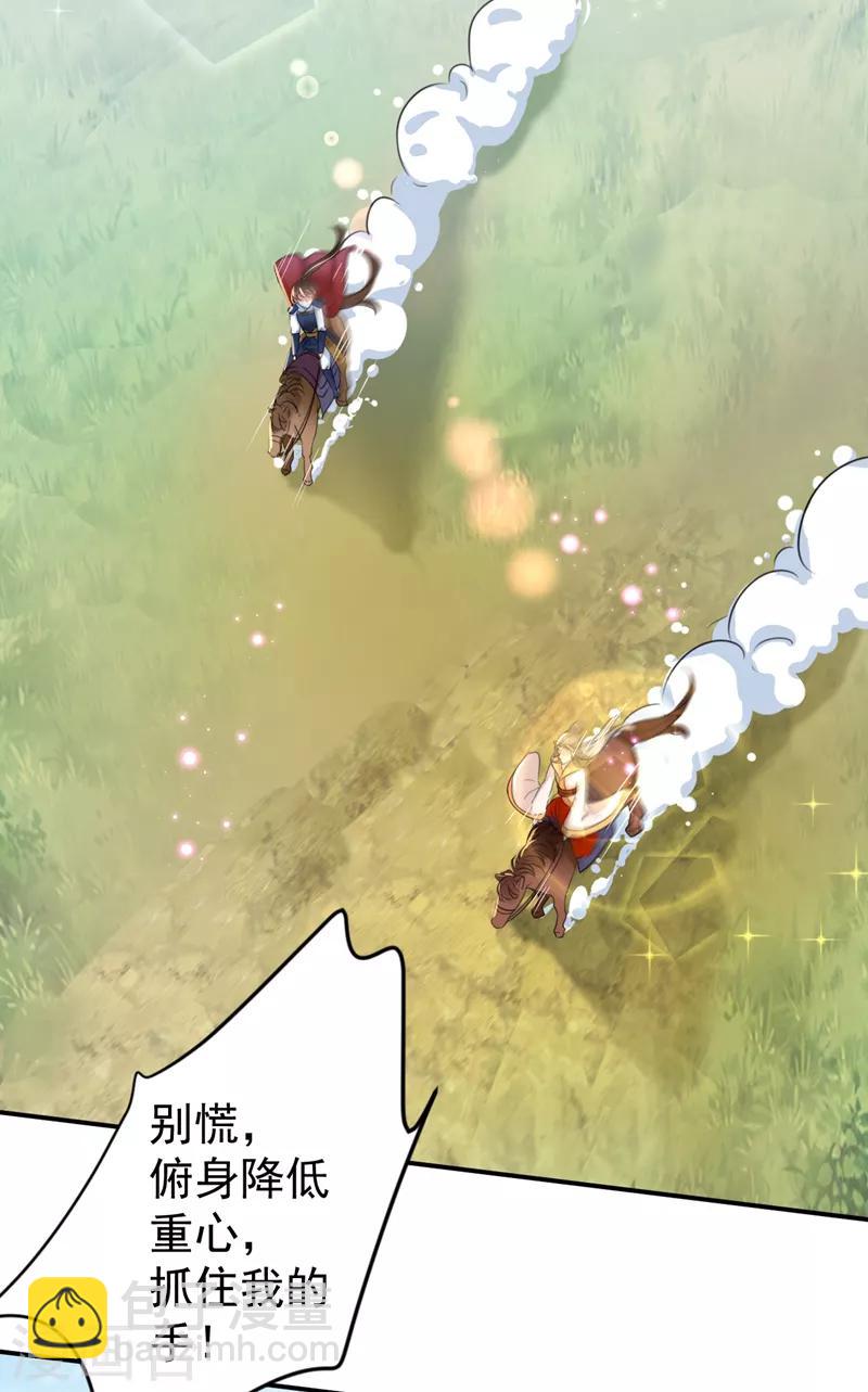 🍘王爷你好帅 第145话 乖乖呆这，等我回来！ 第30页