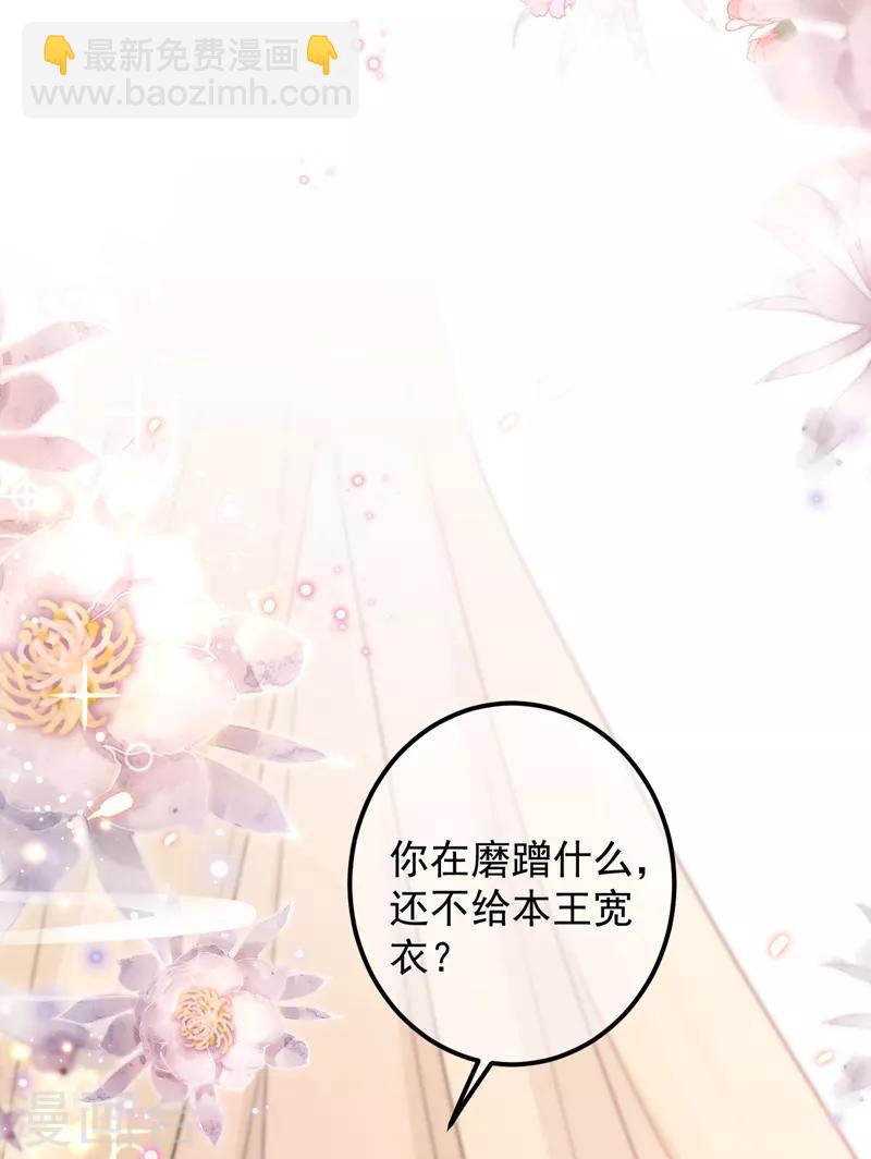 🍘王爷你好帅 第145话 乖乖呆这，等我回来！ 第4页