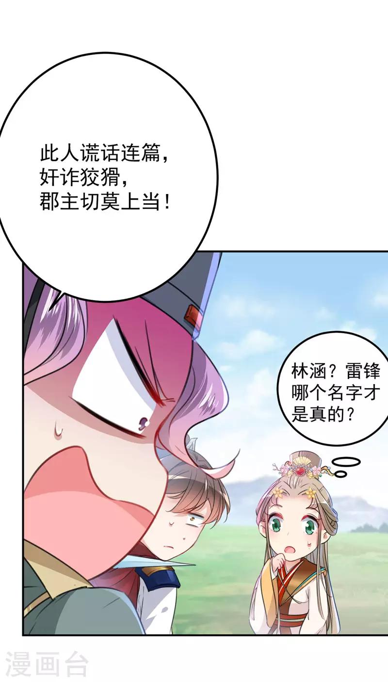 🍘王爷你好帅 第147话 乱成一锅粥 第1页