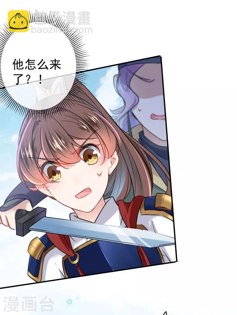 🍘王爷你好帅 第147话 乱成一锅粥 第10页