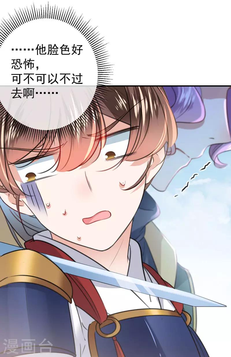 🍘王爷你好帅 第147话 乱成一锅粥 第12页