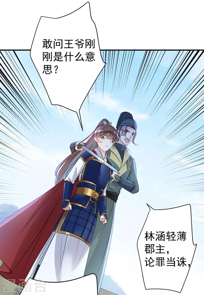 🍘王爷你好帅 第147话 乱成一锅粥 第14页