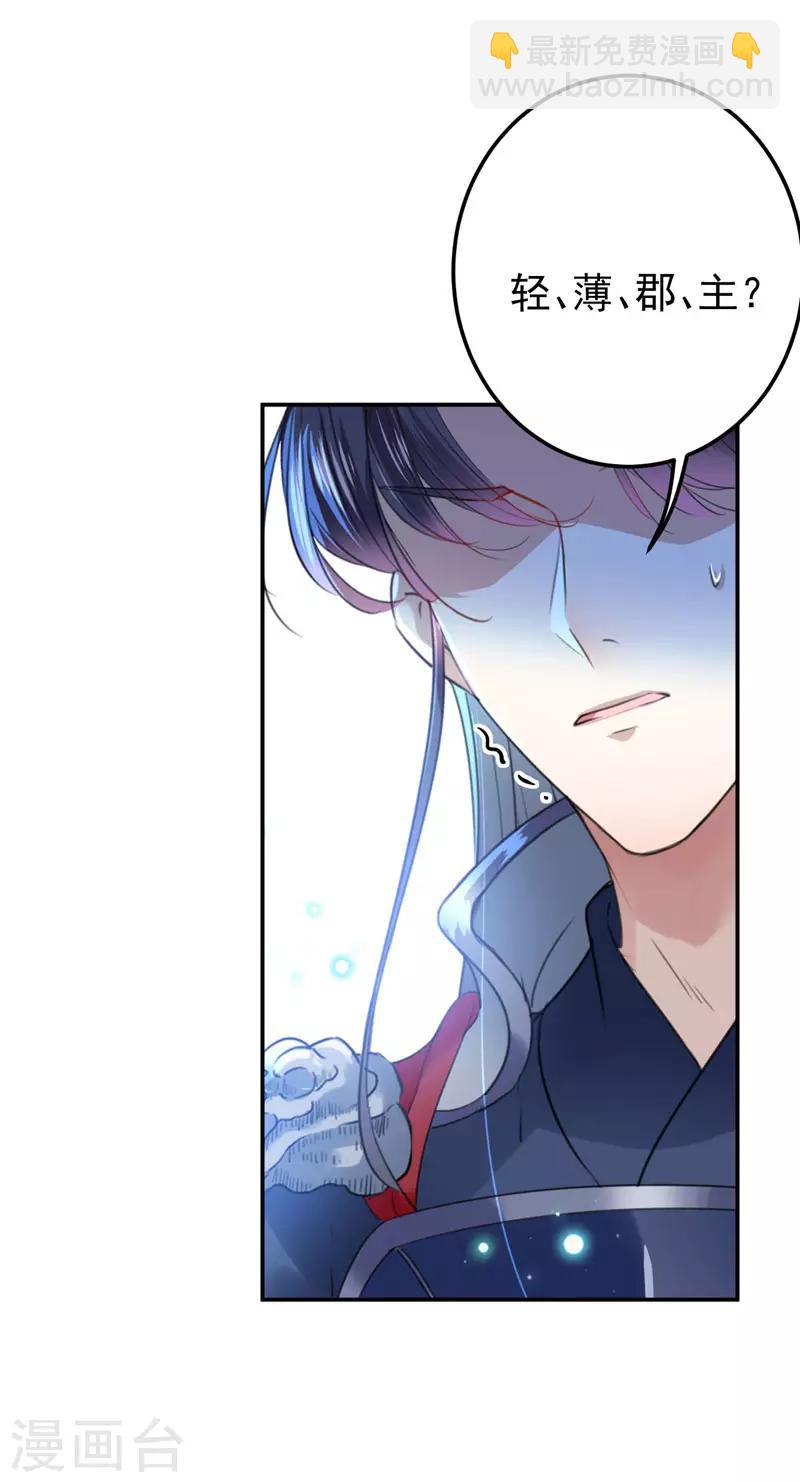 🍘王爷你好帅 第147话 乱成一锅粥 第16页