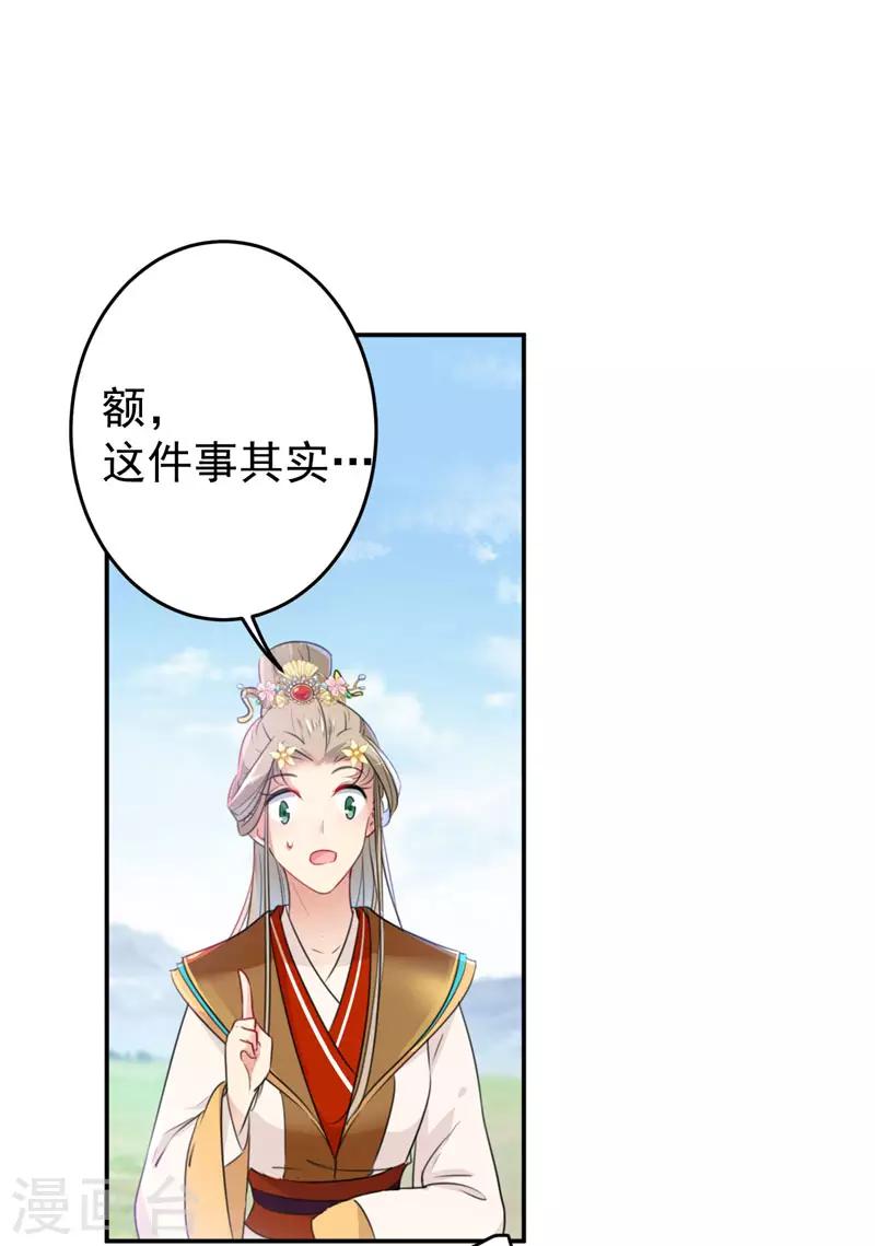 🍘王爷你好帅 第147话 乱成一锅粥 第18页