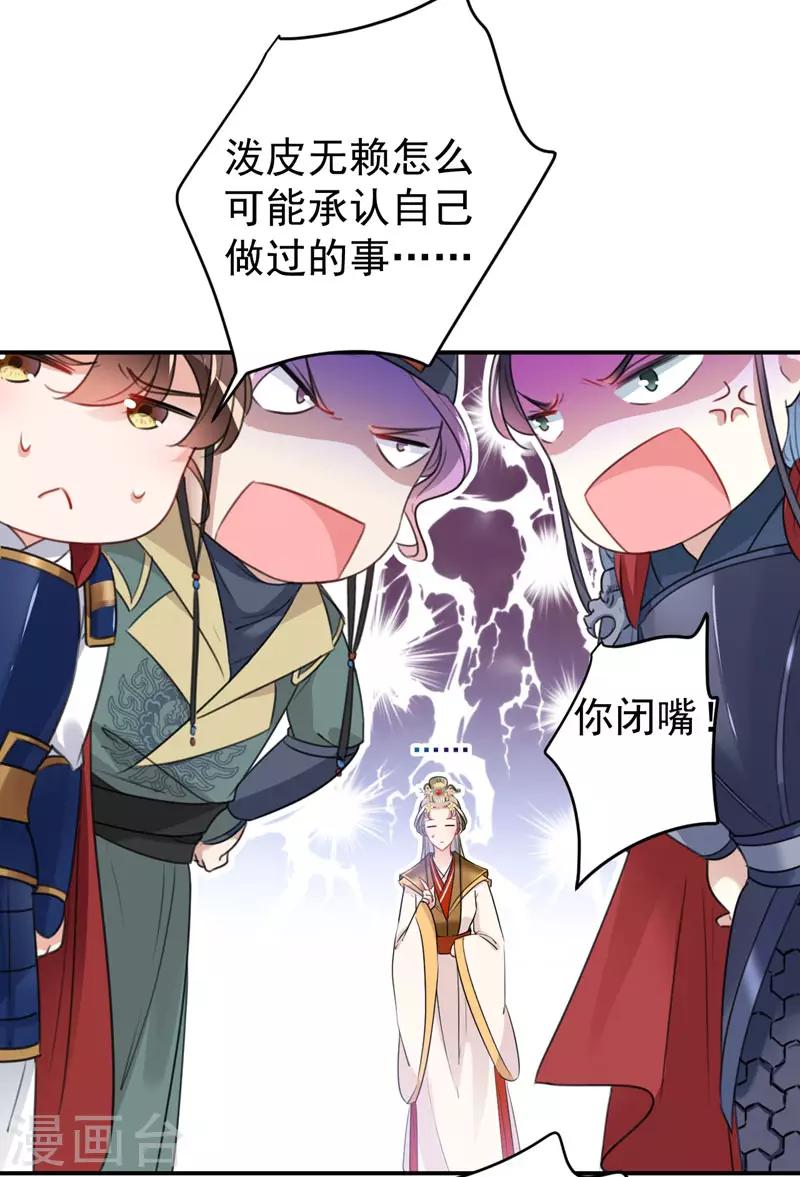 🍘王爷你好帅 第147话 乱成一锅粥 第19页