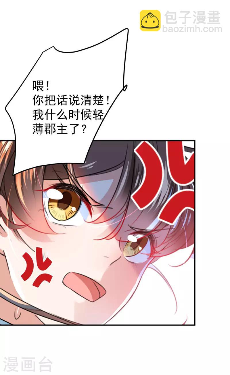 🍘王爷你好帅 第147话 乱成一锅粥 第2页