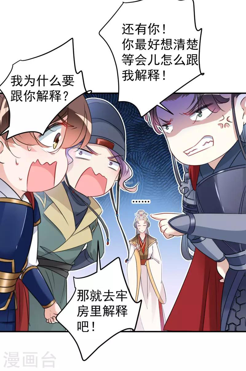🍘王爷你好帅 第147话 乱成一锅粥 第20页