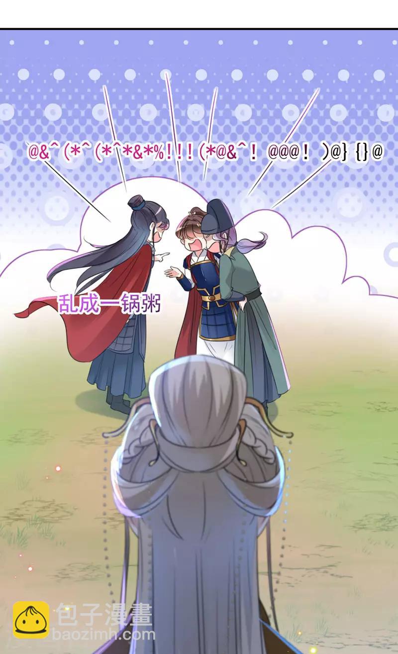 🍘王爷你好帅 第147话 乱成一锅粥 第21页