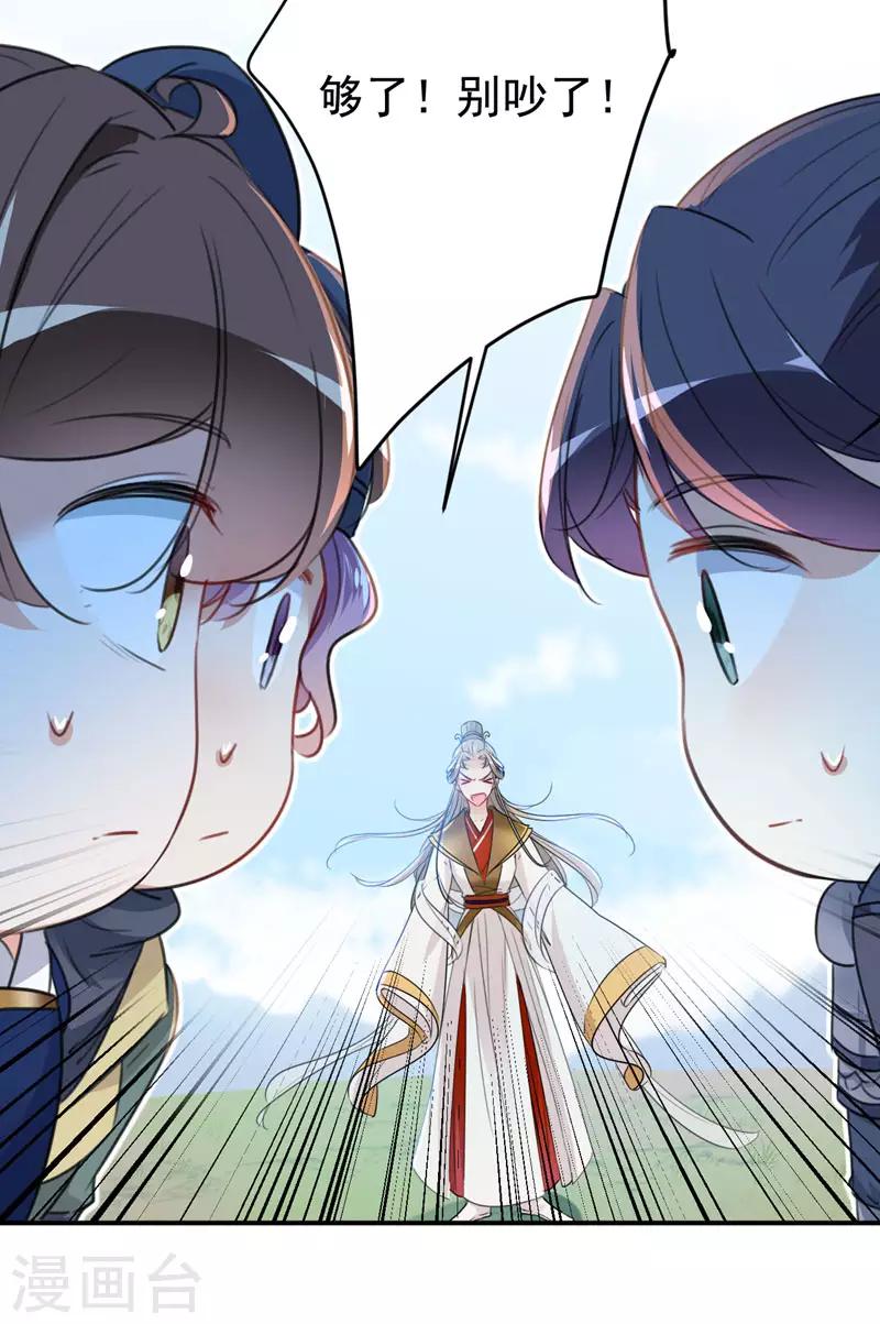 🍘王爷你好帅 第147话 乱成一锅粥 第23页