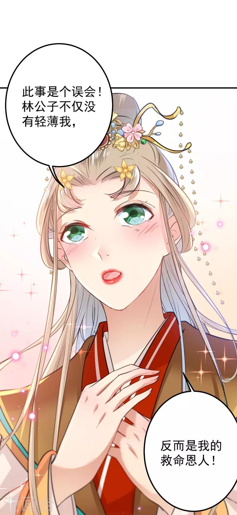 🍘王爷你好帅 第147话 乱成一锅粥 第24页