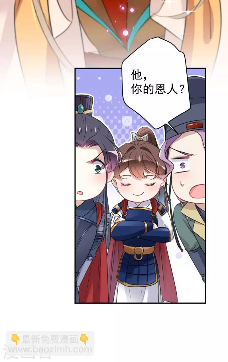 🍘王爷你好帅 第147话 乱成一锅粥 第25页