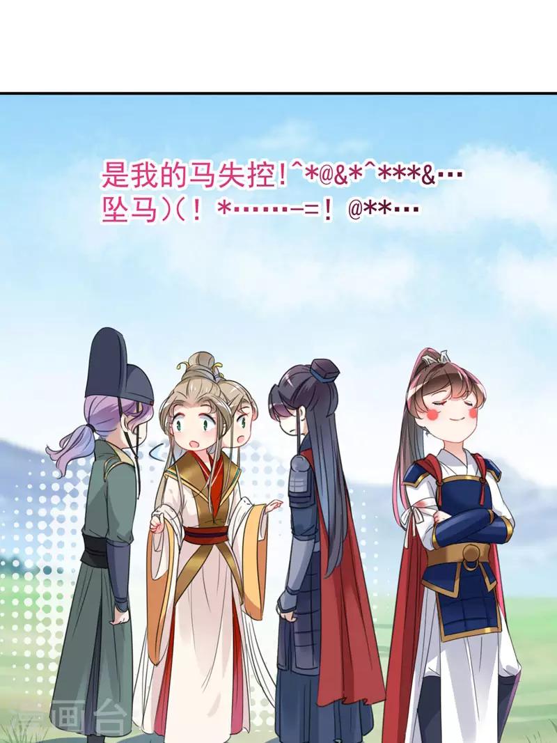 🍘王爷你好帅 第147话 乱成一锅粥 第26页