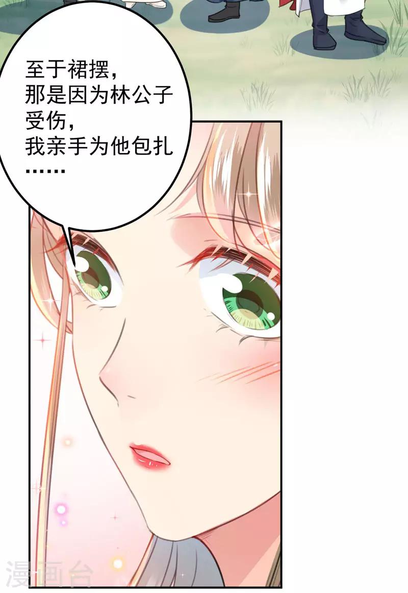 🍘王爷你好帅 第147话 乱成一锅粥 第27页