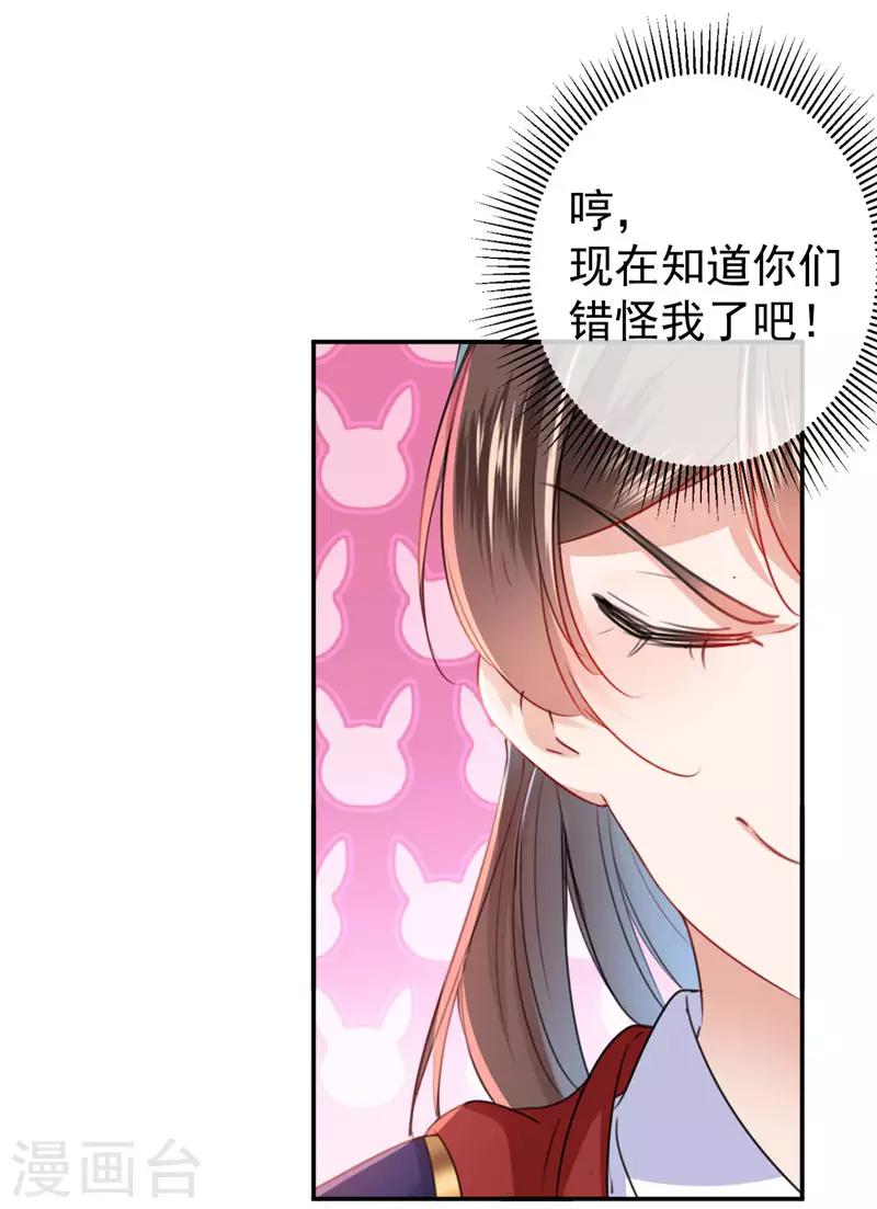 🍘王爷你好帅 第147话 乱成一锅粥 第28页