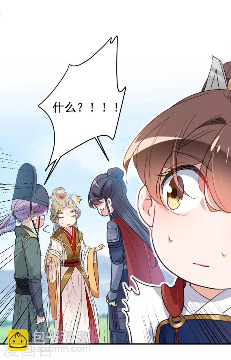 🍘王爷你好帅 第147话 乱成一锅粥 第29页