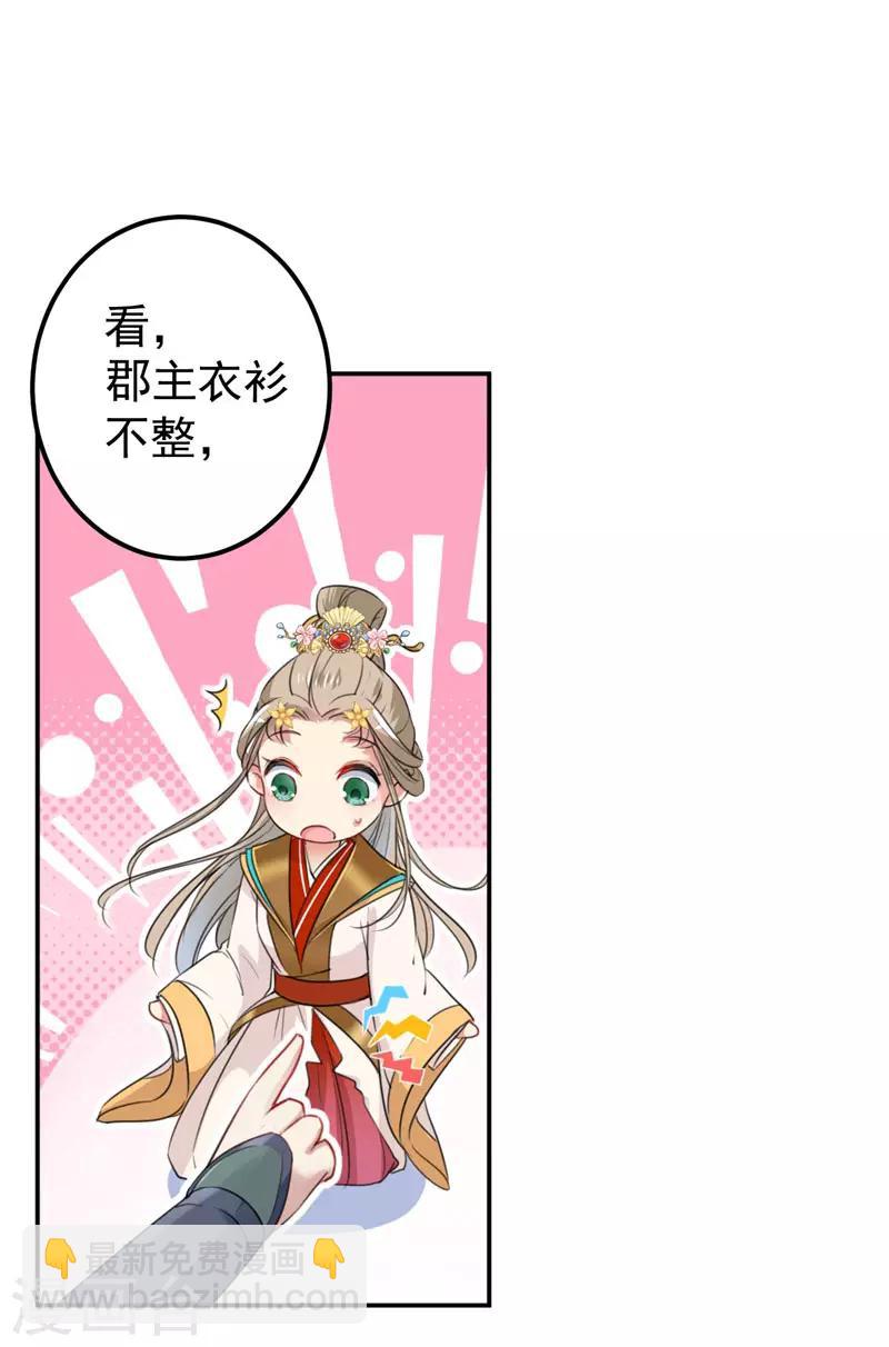 🍘王爷你好帅 第147话 乱成一锅粥 第3页