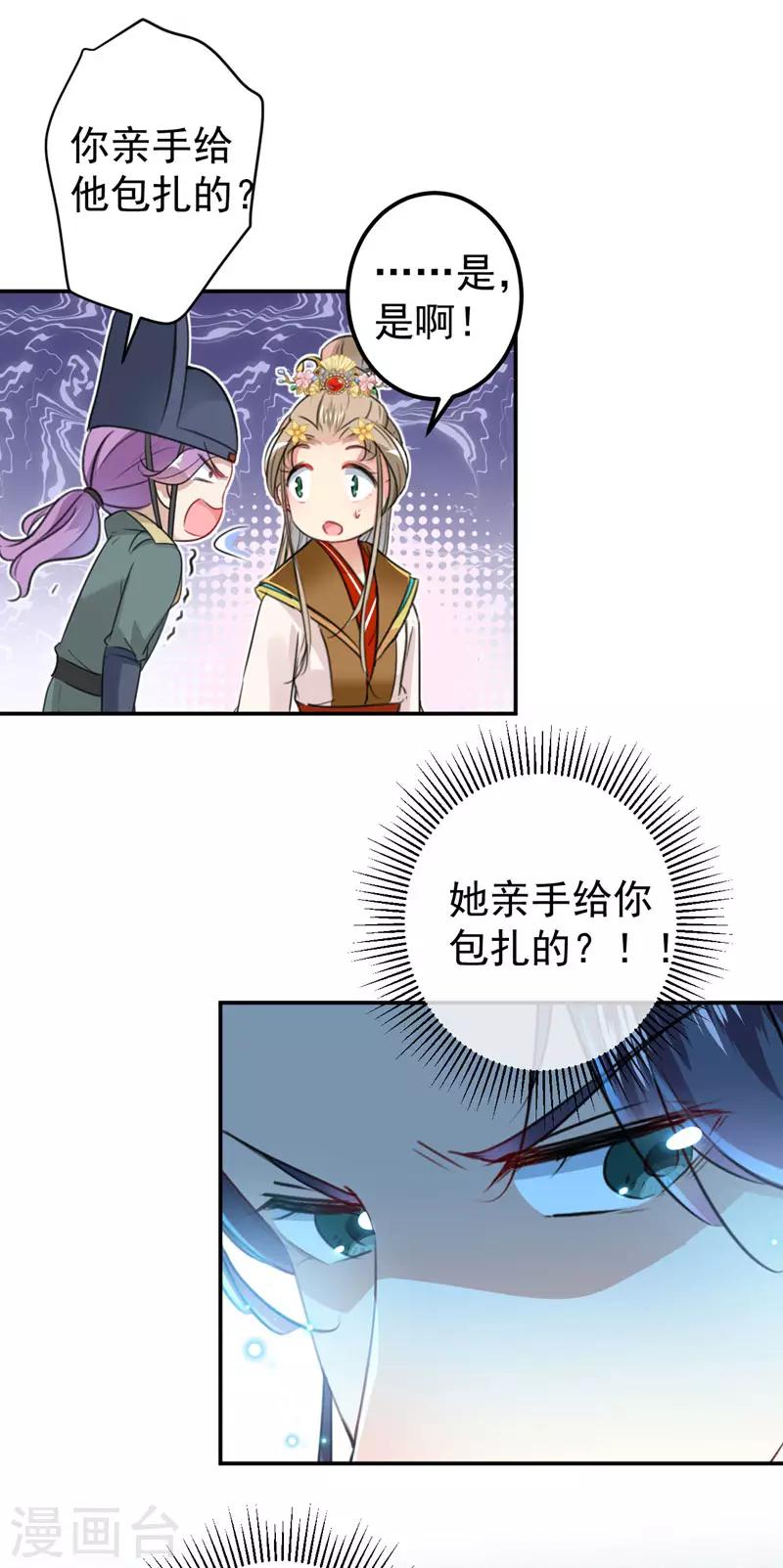 🍘王爷你好帅 第147话 乱成一锅粥 第30页