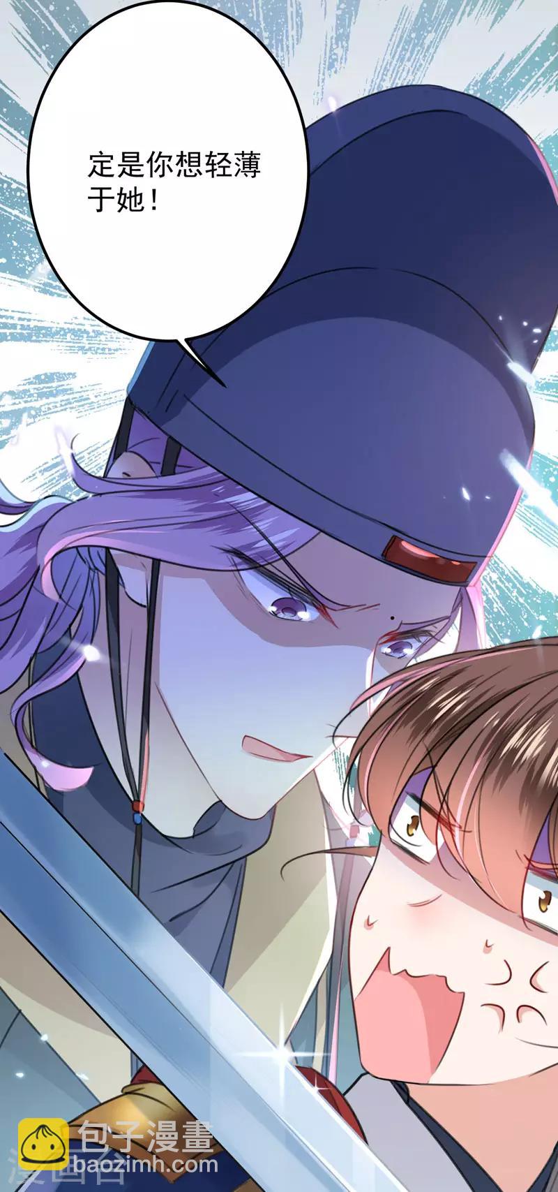 🍘王爷你好帅 第147话 乱成一锅粥 第5页