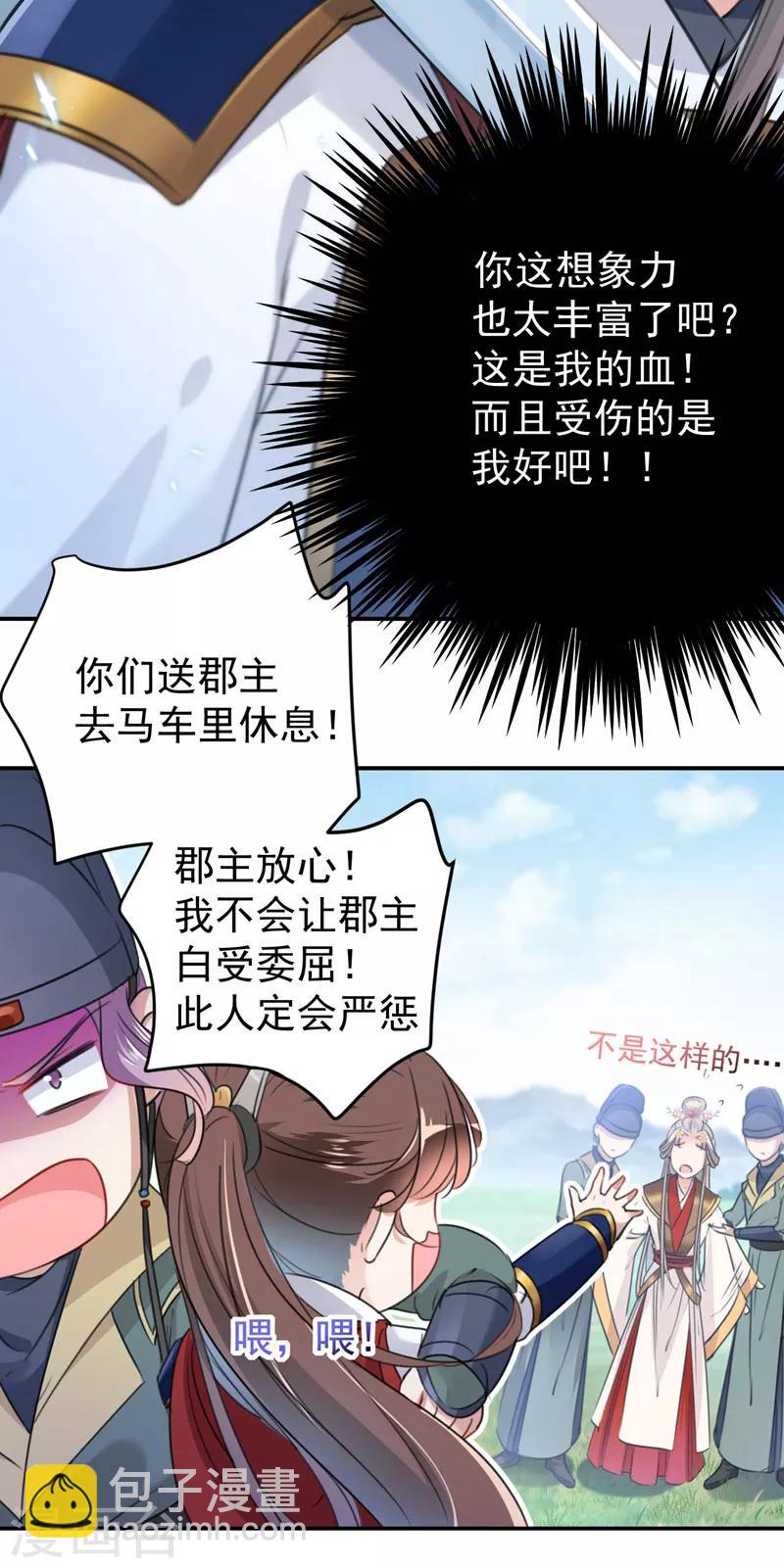 🍘王爷你好帅 第147话 乱成一锅粥 第6页