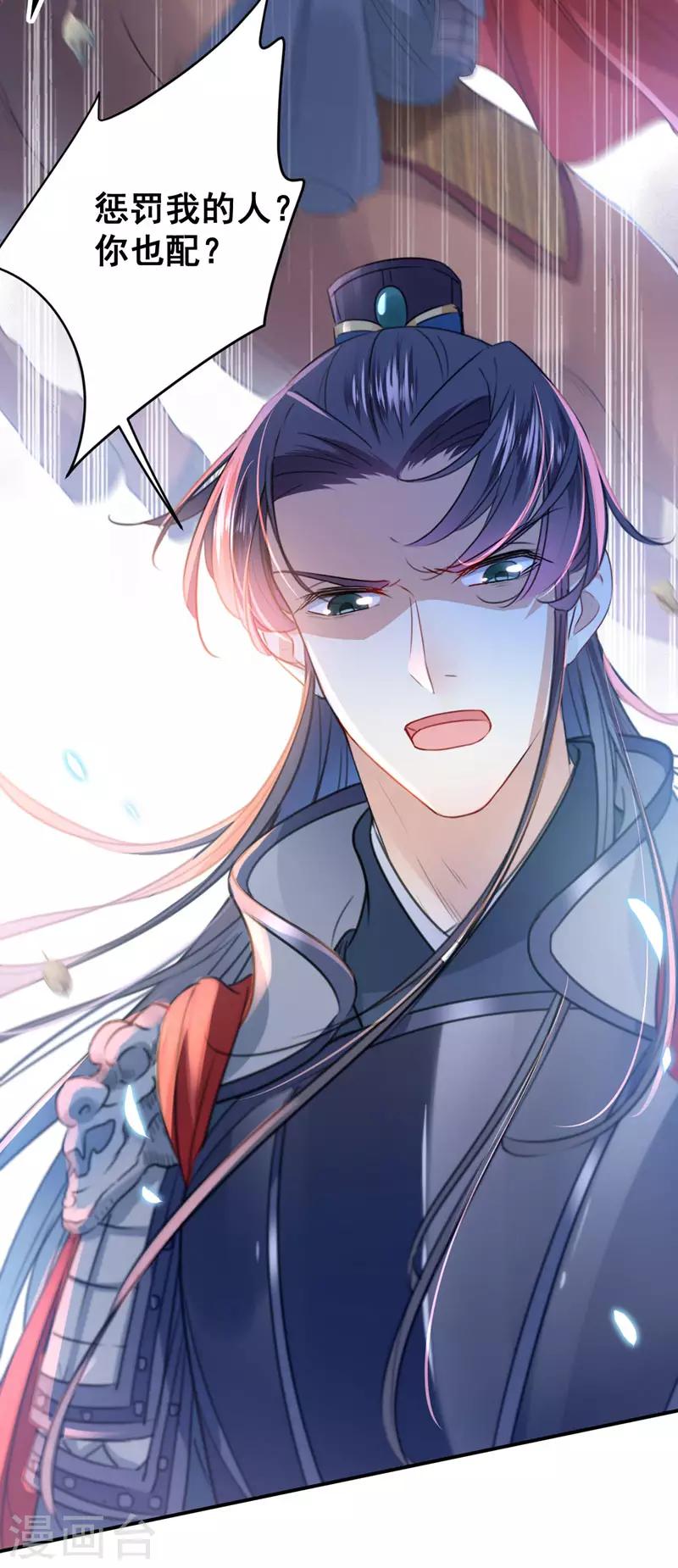🍘王爷你好帅 第147话 乱成一锅粥 第9页