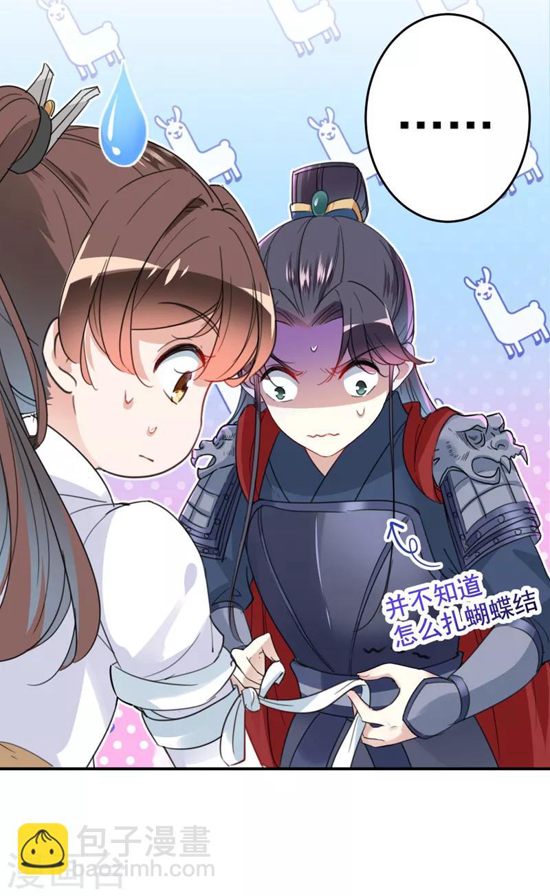 🍘王爷你好帅 第149话 你在撩本王？ 第11页