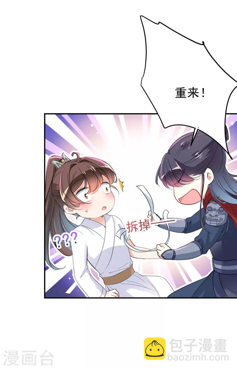 🍘王爷你好帅 第149话 你在撩本王？ 第12页