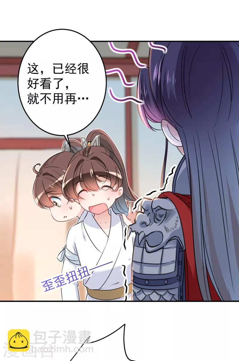 🍘王爷你好帅 第149话 你在撩本王？ 第14页