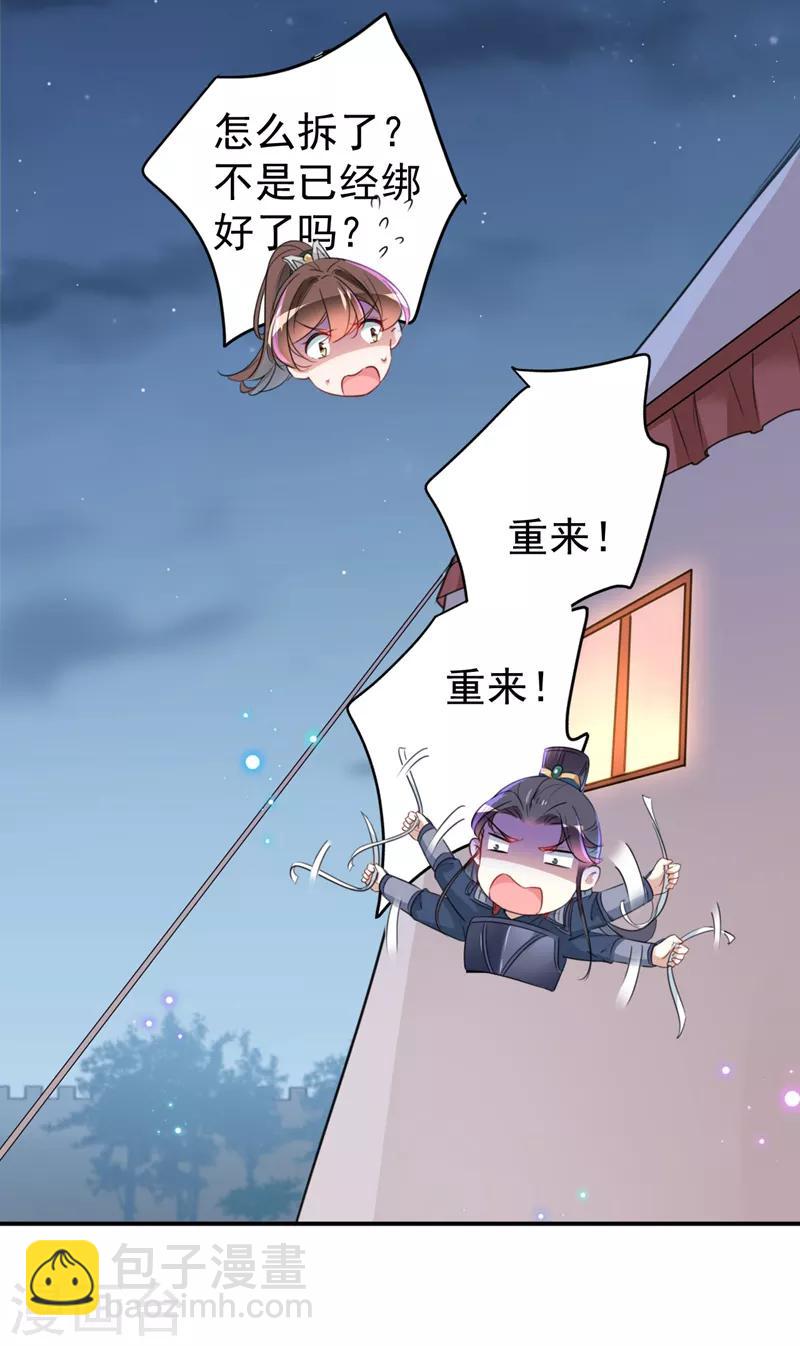 🍘王爷你好帅 第149话 你在撩本王？ 第16页