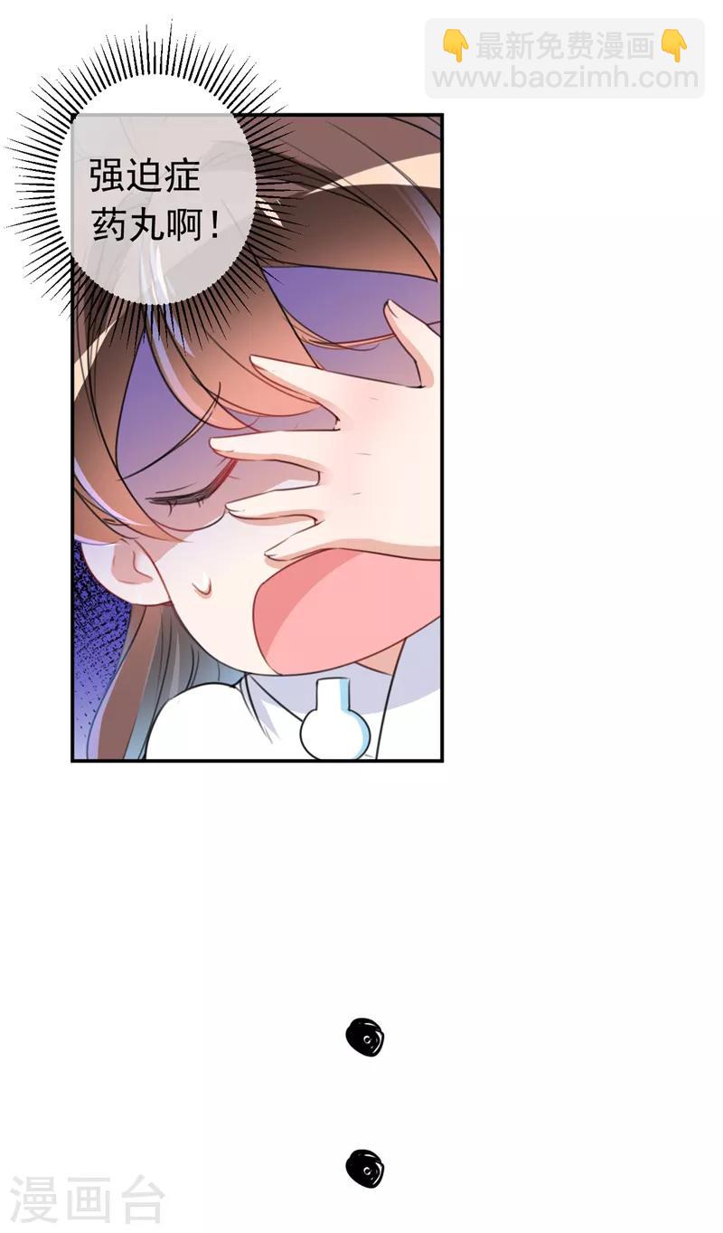 🍘王爷你好帅 第149话 你在撩本王？ 第17页