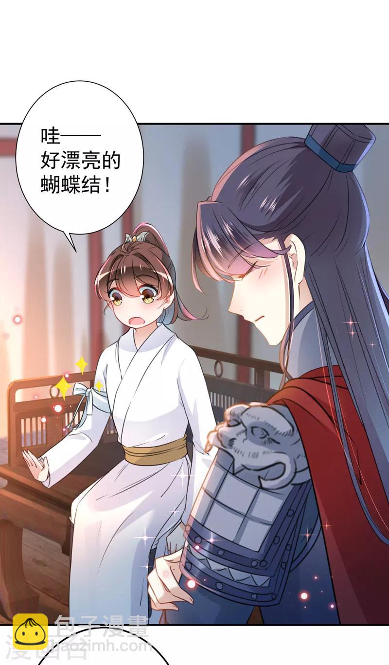 🍘王爷你好帅 第149话 你在撩本王？ 第19页