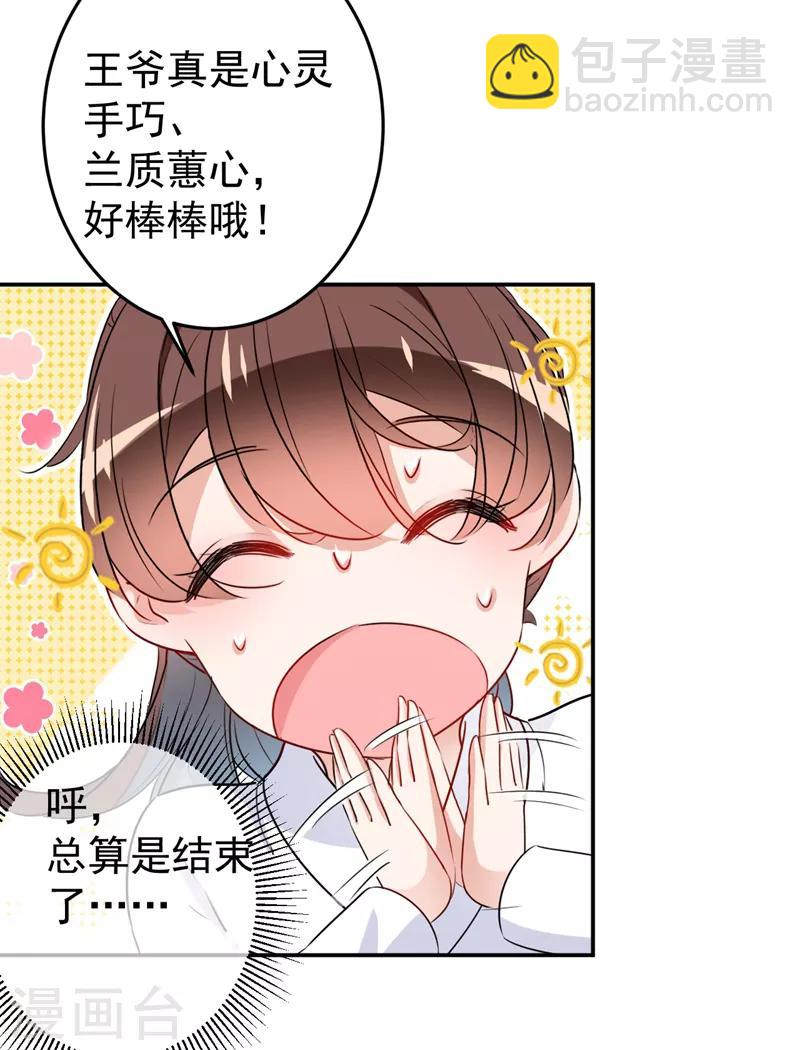 🍘王爷你好帅 第149话 你在撩本王？ 第20页