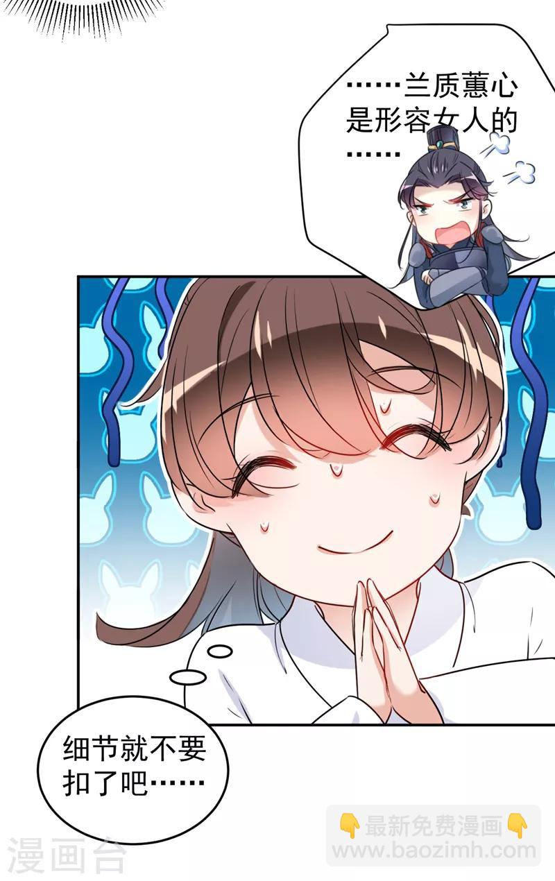🍘王爷你好帅 第149话 你在撩本王？ 第21页