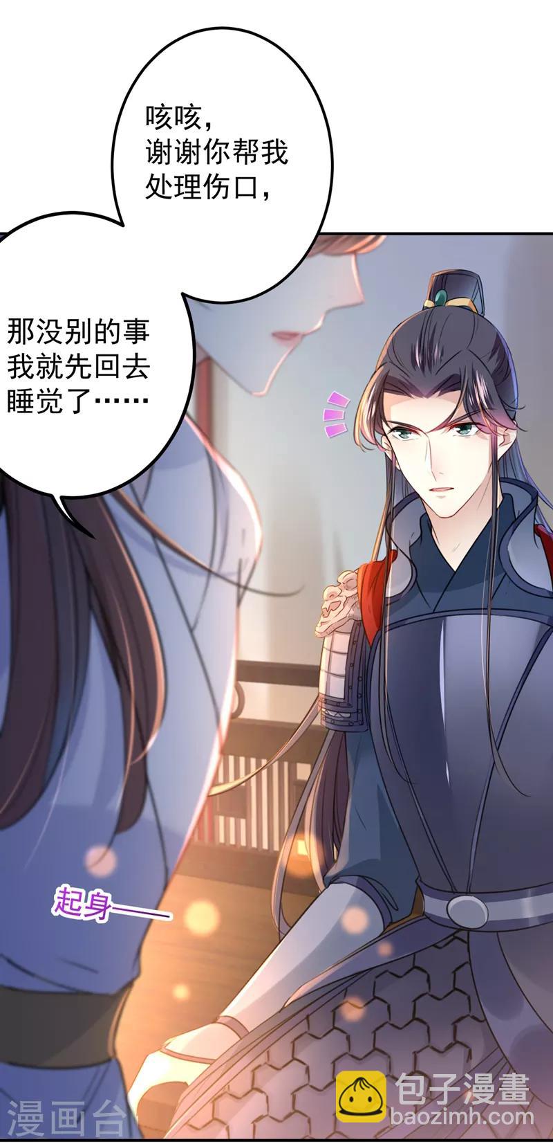 🍘王爷你好帅 第149话 你在撩本王？ 第22页