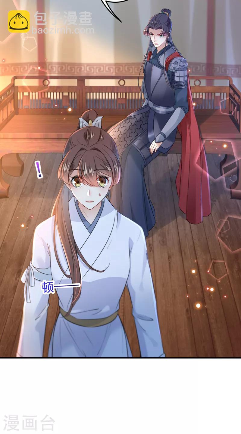 🍘王爷你好帅 第149话 你在撩本王？ 第24页