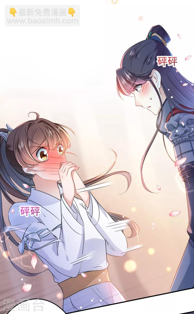🍘王爷你好帅 第149话 你在撩本王？ 第29页