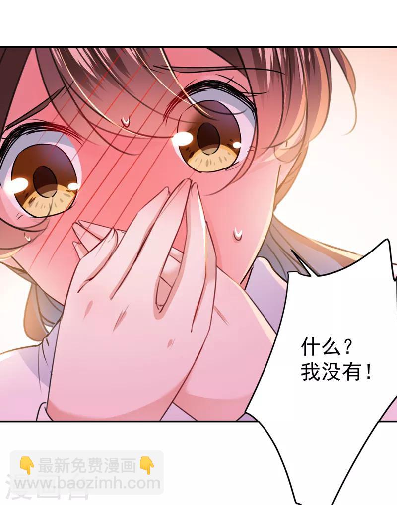🍘王爷你好帅 第149话 你在撩本王？ 第31页