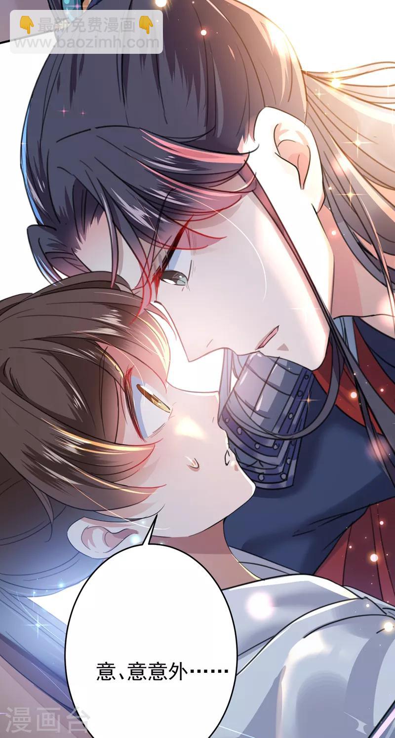 🍘王爷你好帅 第149话 你在撩本王？ 第34页