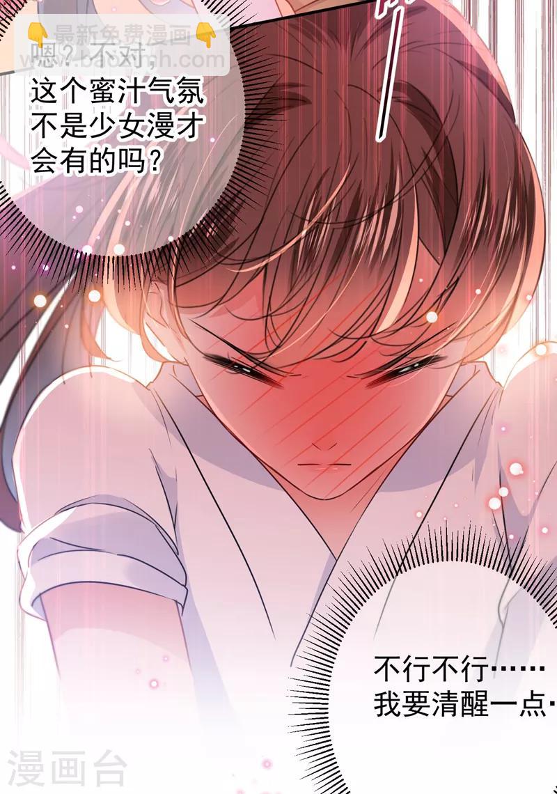 🍘王爷你好帅 第149话 你在撩本王？ 第5页