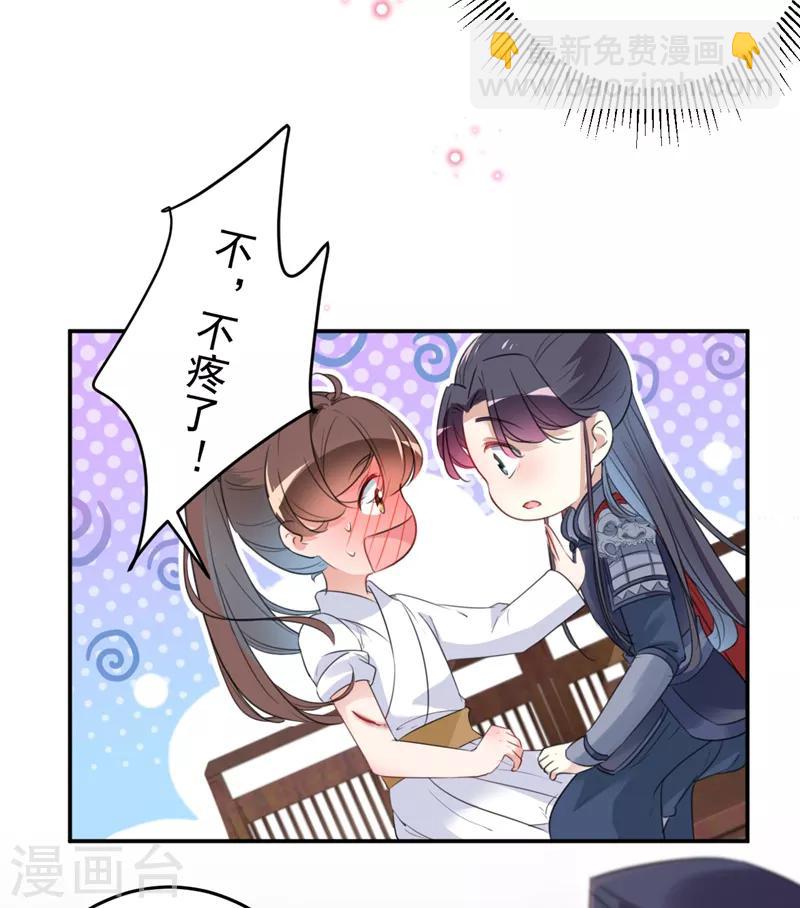 🍘王爷你好帅 第149话 你在撩本王？ 第6页