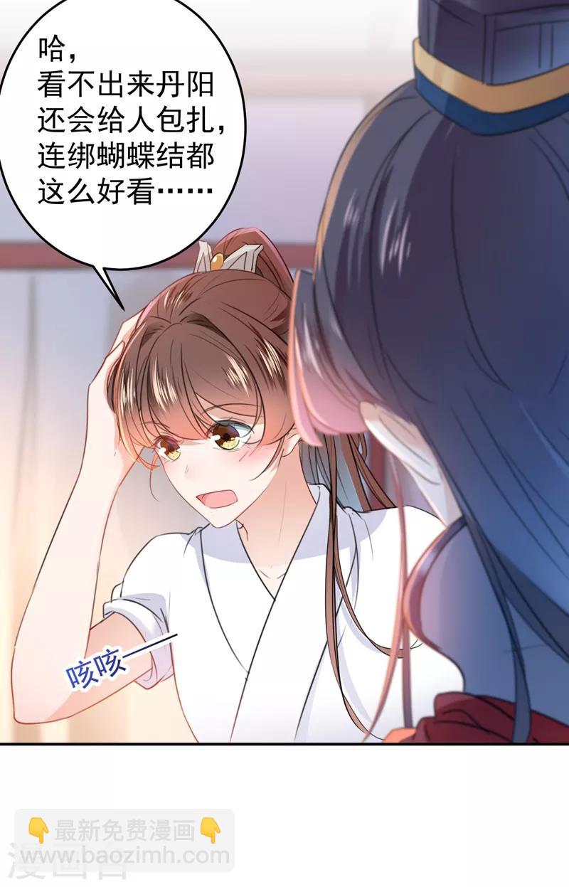 🍘王爷你好帅 第149话 你在撩本王？ 第7页