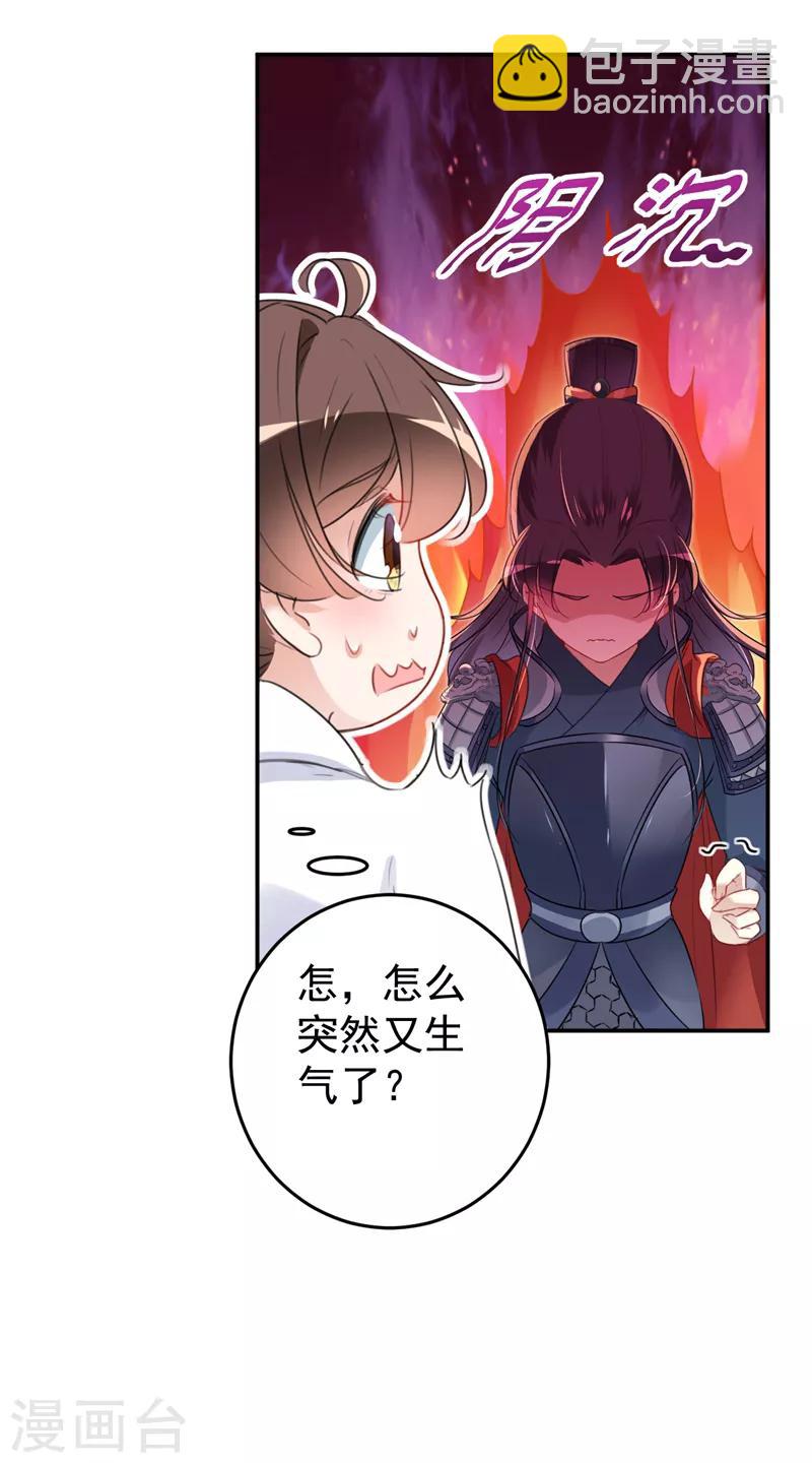 🍘王爷你好帅 第149话 你在撩本王？ 第8页