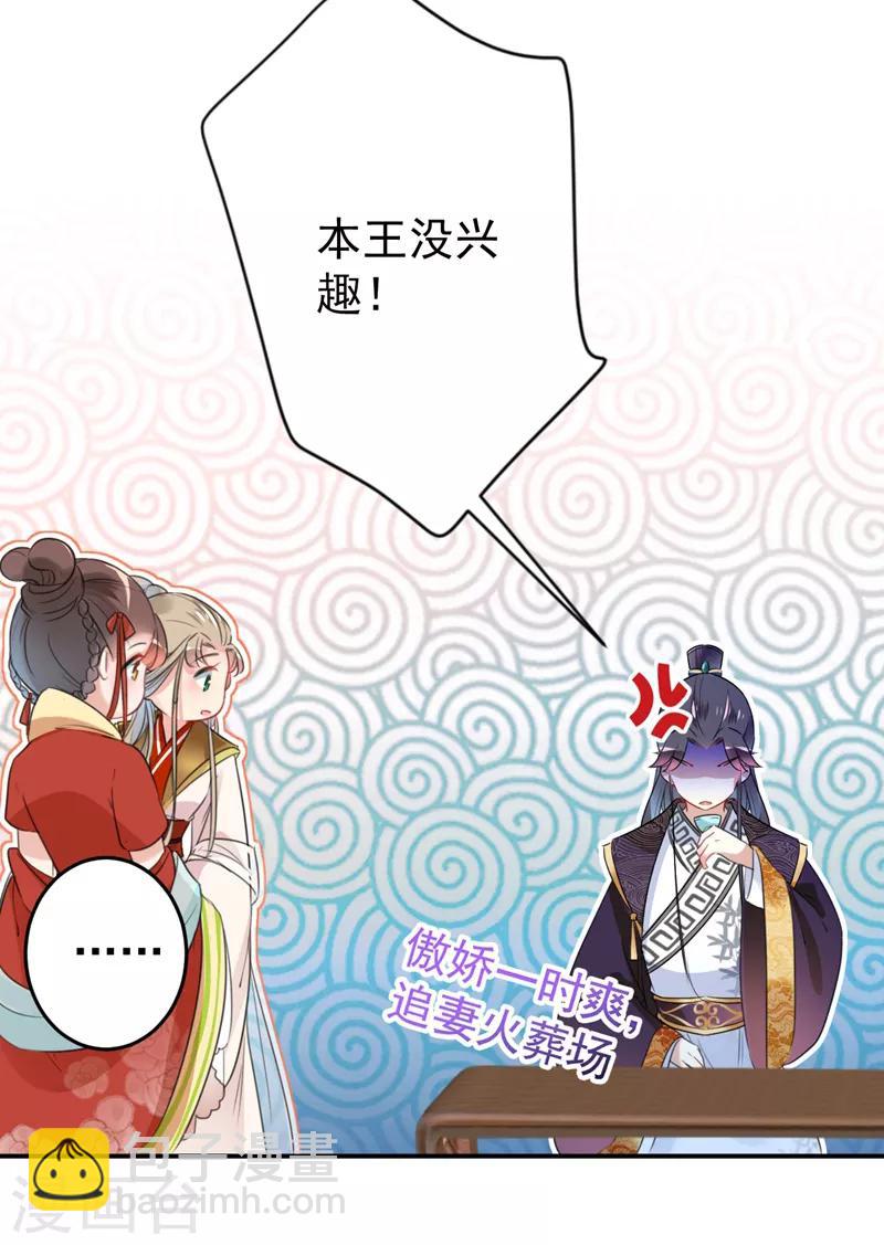 🍘王爷你好帅 第151话 温柔体贴小奶狗？ 第10页