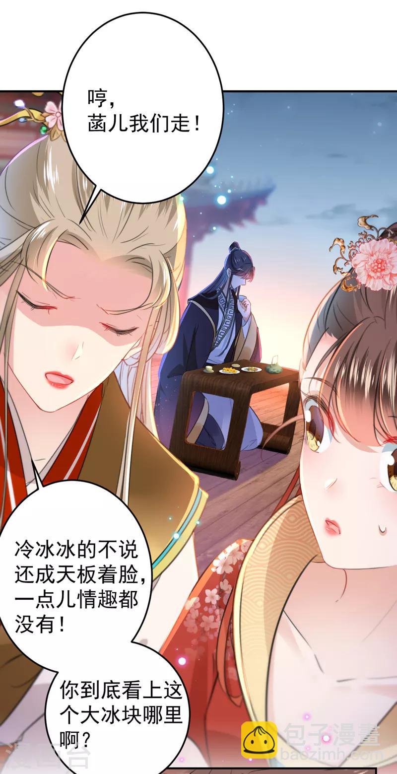 🍘王爷你好帅 第151话 温柔体贴小奶狗？ 第11页