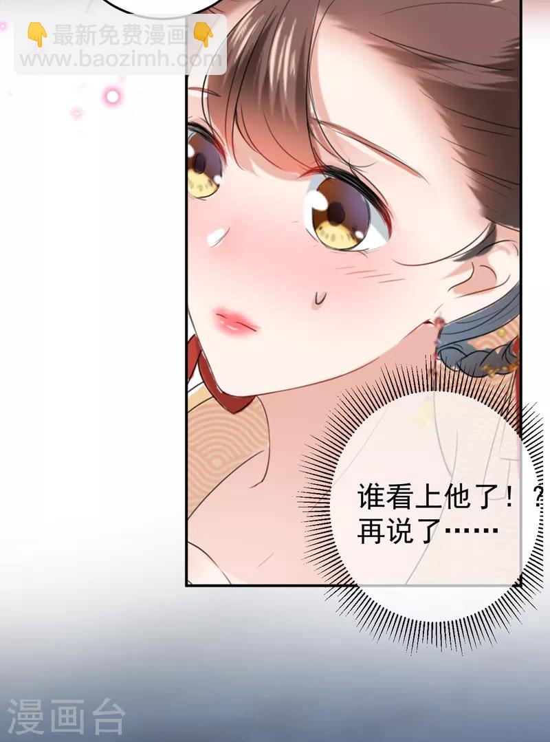 🍘王爷你好帅 第151话 温柔体贴小奶狗？ 第12页