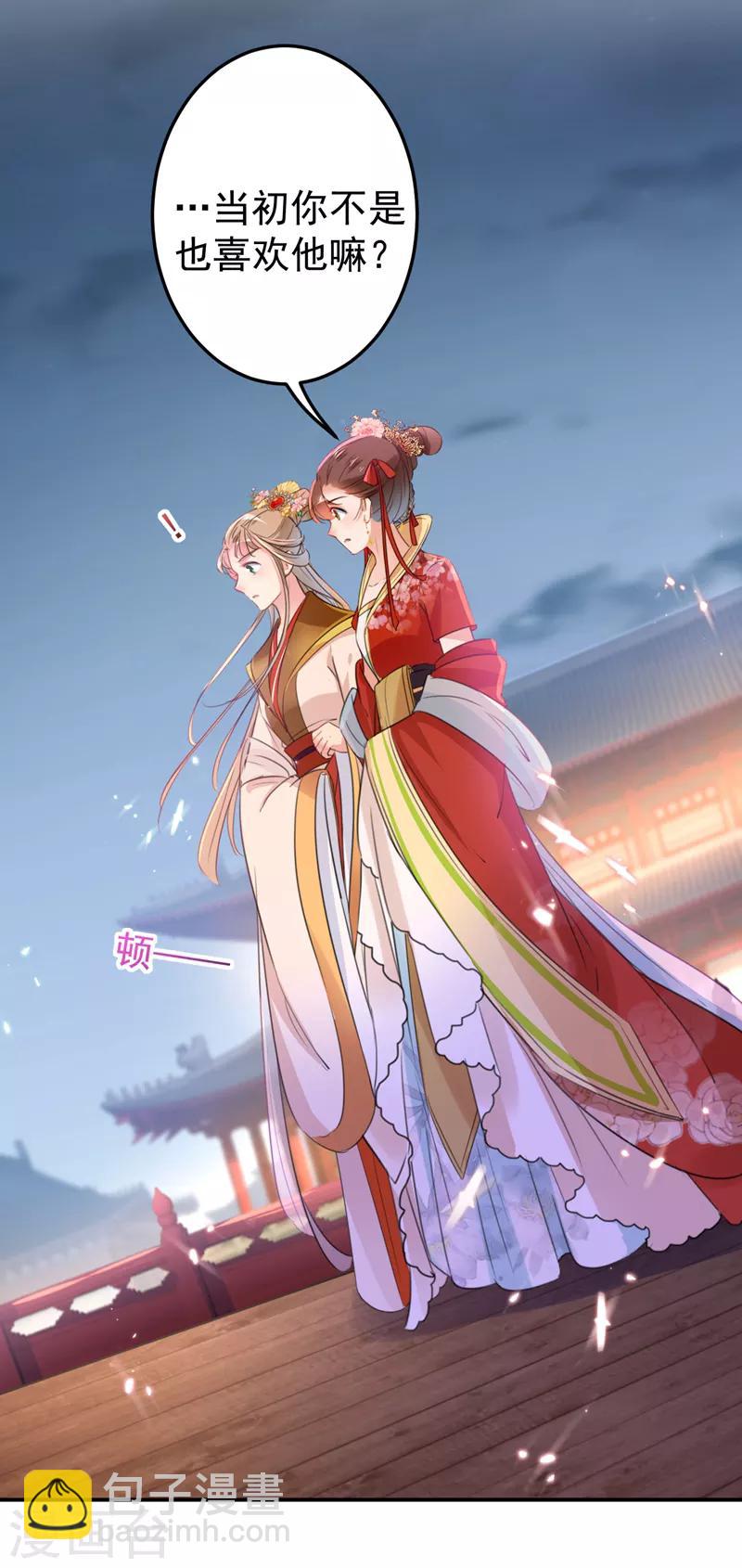 🍘王爷你好帅 第151话 温柔体贴小奶狗？ 第13页