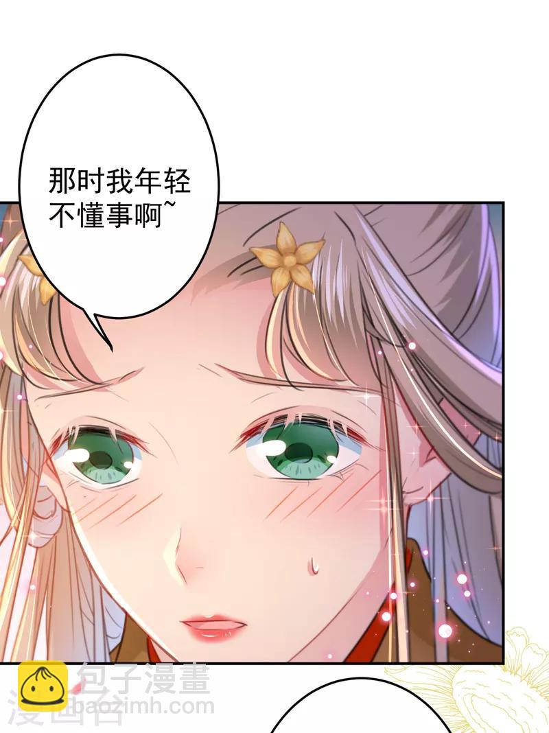 🍘王爷你好帅 第151话 温柔体贴小奶狗？ 第14页